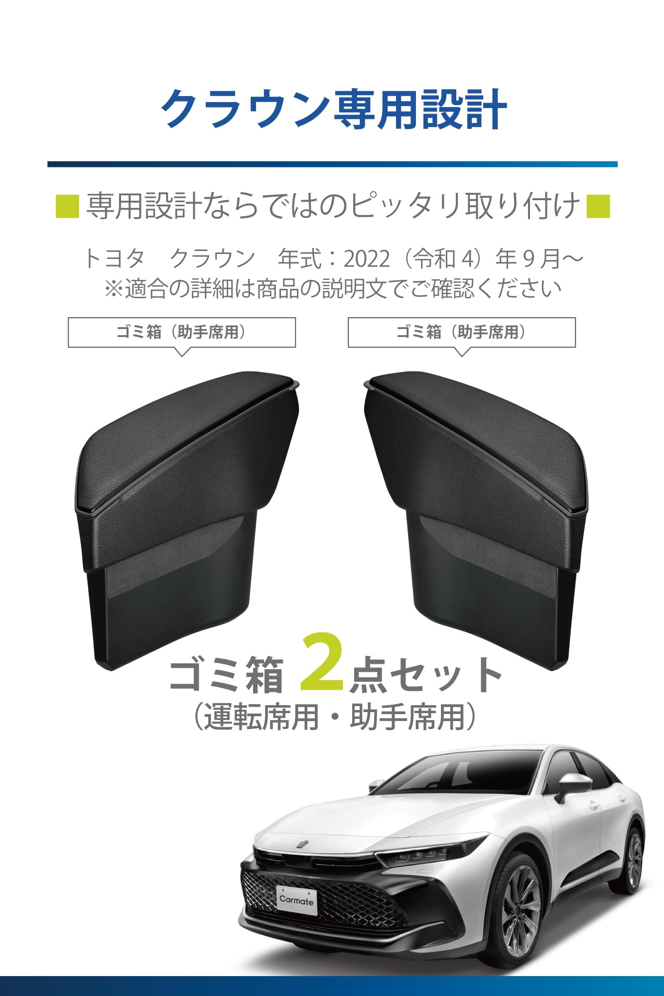 Amazon | 【 運転席&助手席セット 】カーメイト ゴミ箱 クラウン